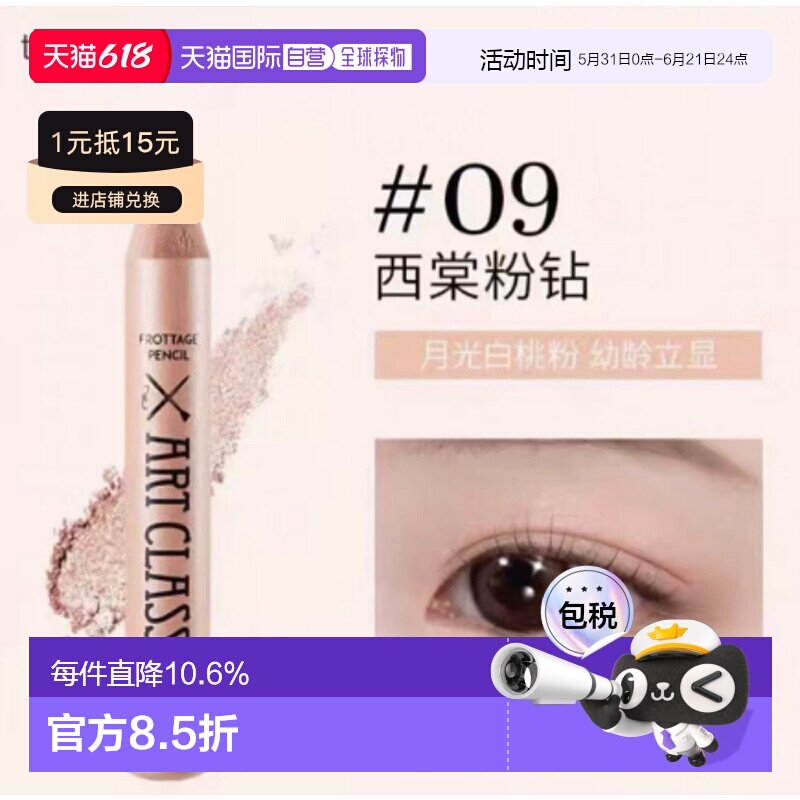 韩国直邮OLIVE YOUNG专享 too cool for school卧蚕笔 #09 正品