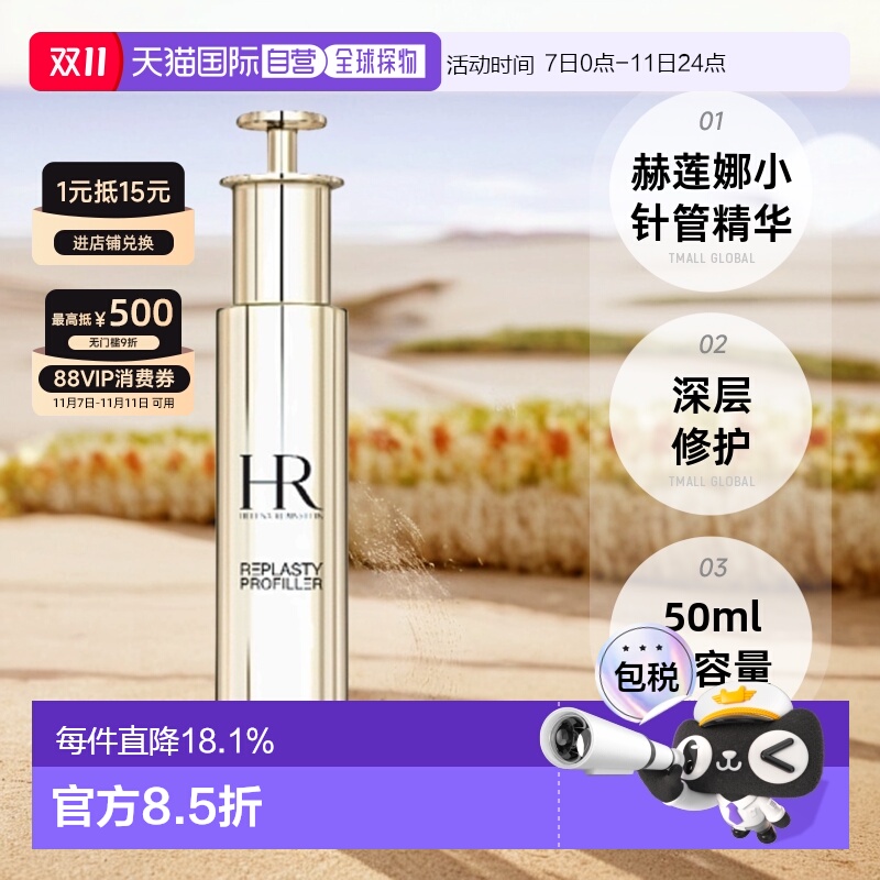 香港直邮Helena Rubinstein赫莲娜小针管精华50ml保湿滋润正品新