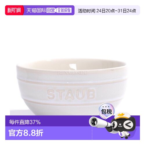 韩国直邮staub 圆形陶瓷碗 12厘米 (40511-833-0) 餐具/盘子