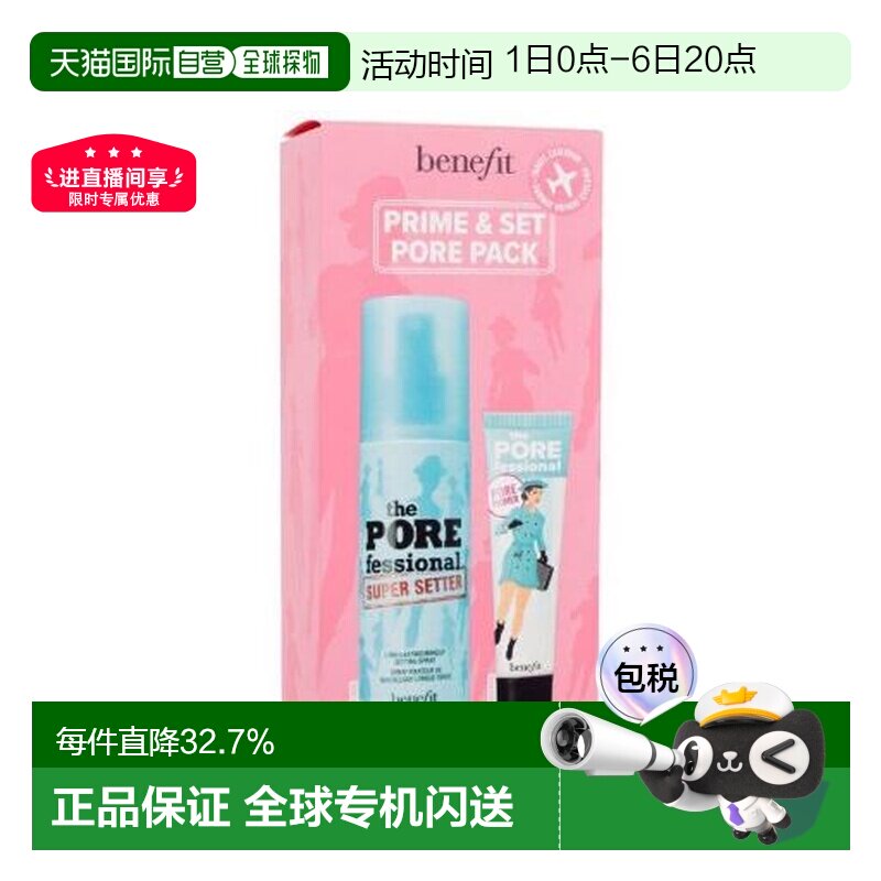 香港直邮Benefit/贝玲妃 反恐精英底妆定妆套装(妆前乳22ml+正品