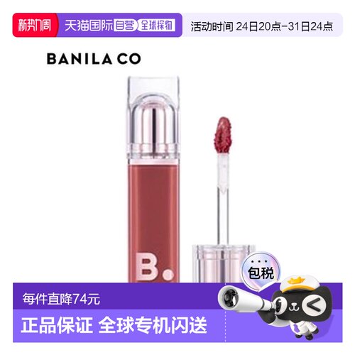 韩国直邮芭妮兰 BANILA CO 水嫩光泽唇彩 PKO5 Fig Pie 3.8g正品