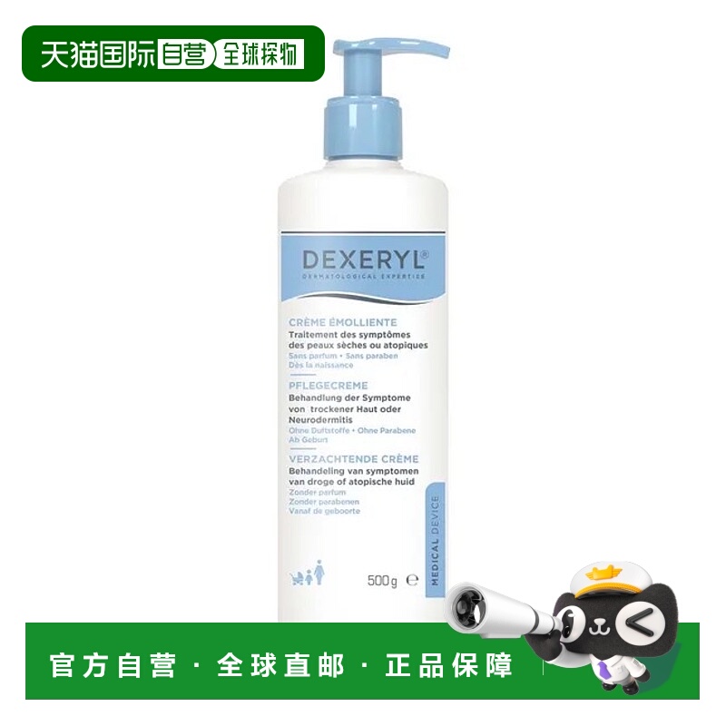 欧洲直邮德国Dexeryl护蕾特异性皮炎护肤霜500g干裂瘙痒家庭装
