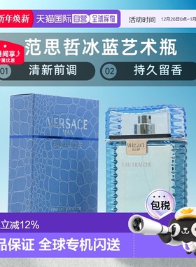 香港直邮VERSACE范思哲男士绅情云淡风轻淡香水EDT持久留香自然正