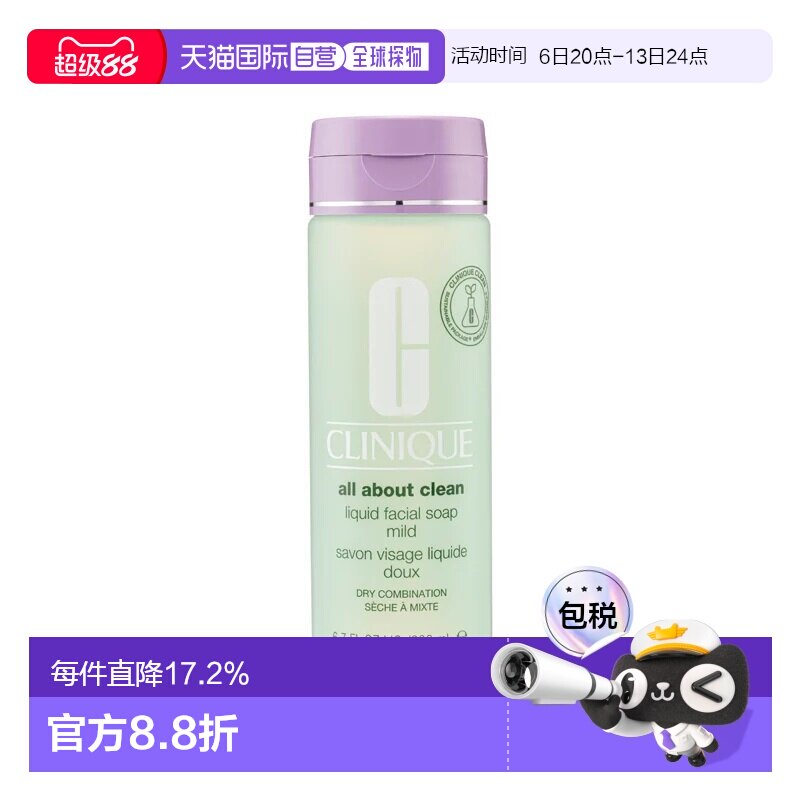 香港直邮Clinique 倩碧液体洁面洗面奶200ml正品