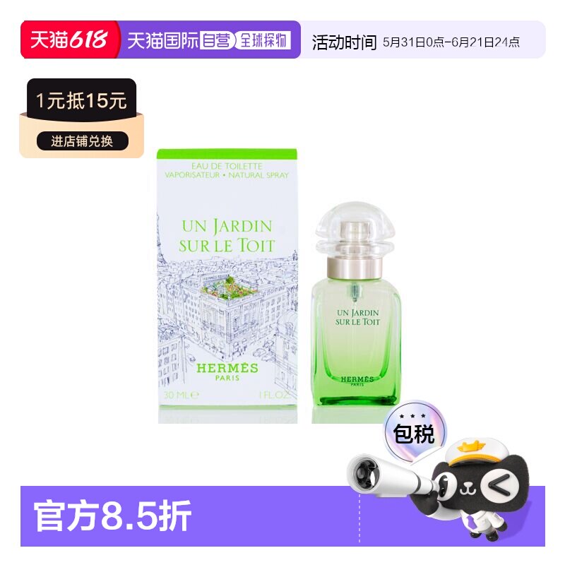 欧洲直邮Hermes爱马仕女款淡香水EDT持久留香清新自然简约高正品