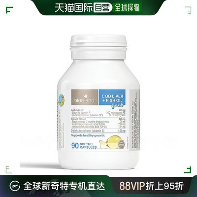 澳大利亚直邮Bio Island儿童维生素补充品鱼油增强体制90粒鱼肝油