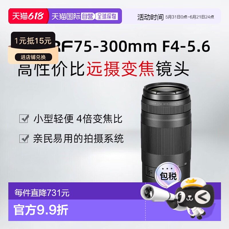 香港直邮佳能RF75-300mm F4-5.6远摄变焦微单镜头演唱会打鸟旅行