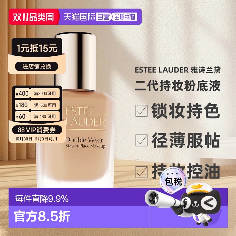 香港直邮Estee Lauder 雅诗兰黛 全新第二代DoubleWear持妆正品