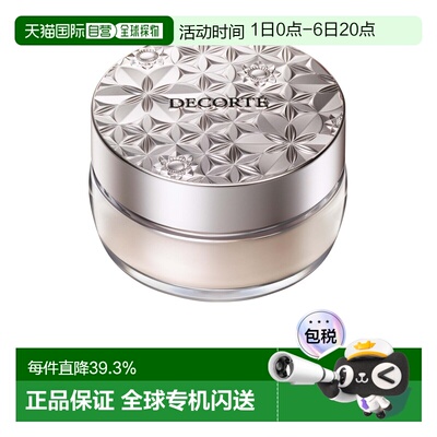 香港直邮Cosme Decorte黛珂心悦容光幻纱蜜粉定妆散粉正品茉莉