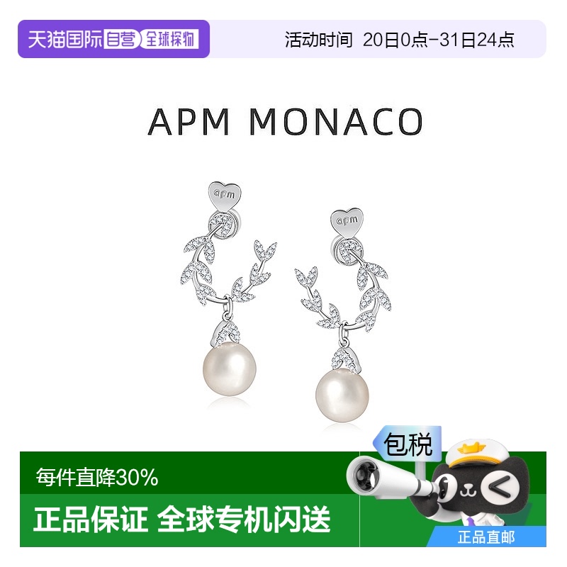 【自营】【情人节】APM Monaco女士耳环珍珠时尚饰品银饰纯银镶嵌