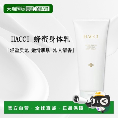 日本直邮HACCI蜂蜜焕亮身体乳180g正品