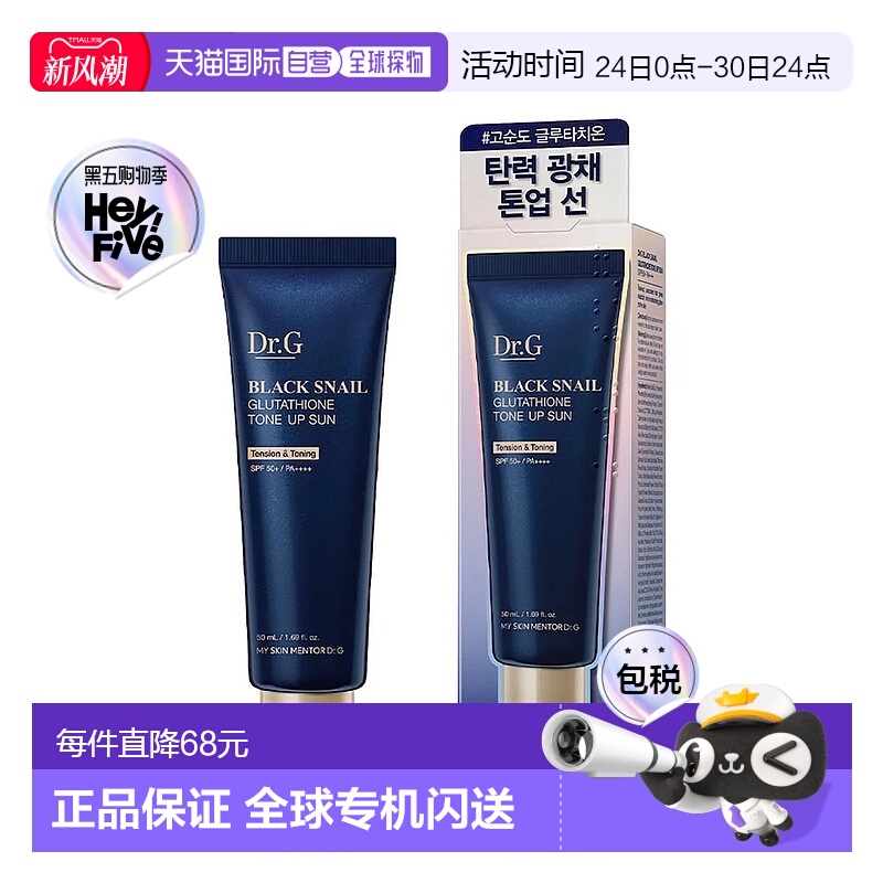 韩国直邮Dr.G蒂迩肌drg胶原蛋白提亮防晒霜50ml*2瓶弹力亮白正品