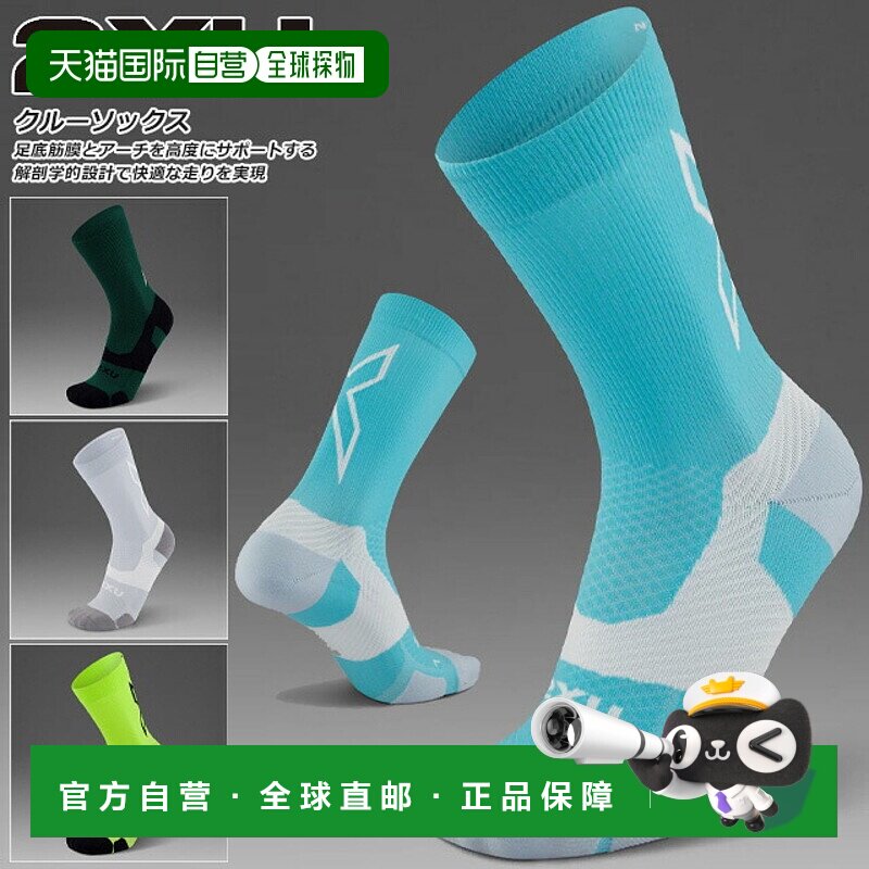 日本直邮2XU 袜子Vector Light Cushion 中筒袜彩色袜子Vector足U