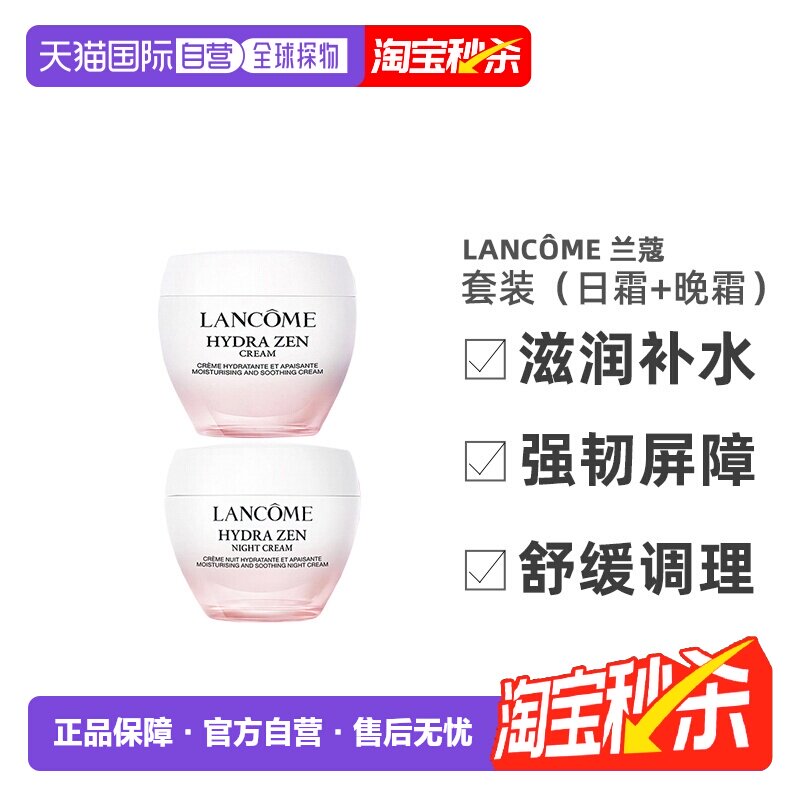 香港直邮LANCÔME兰蔻水份缘保湿面霜套装日霜+晚霜正品效期至27.3