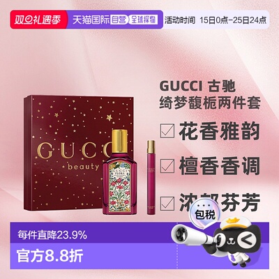 香港直邮Gucci 古驰 绮梦馥栀香水两件套浓香50ml+10ml正品