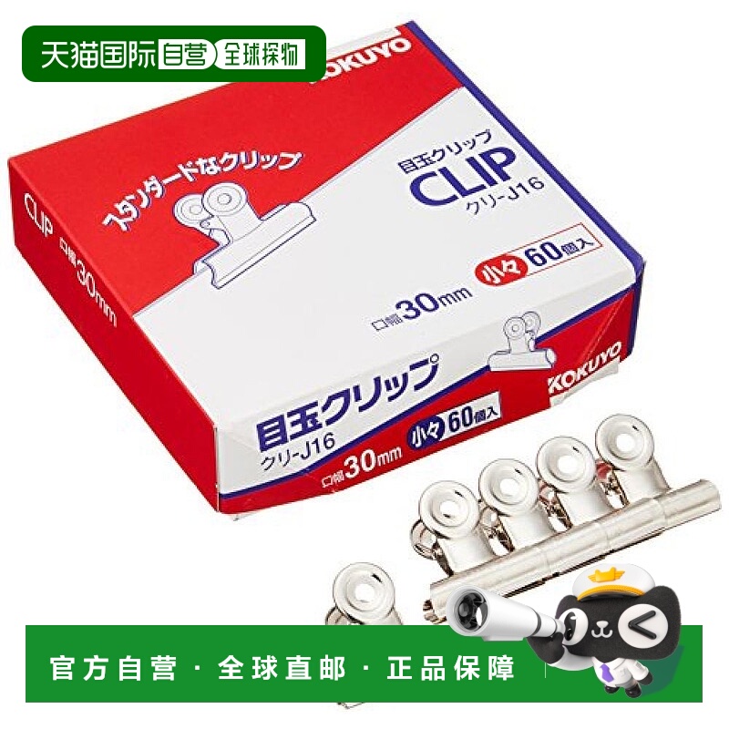 【日本直邮】kokuyo国誉夹子小60个装Kuri-J16做工精致经久耐用