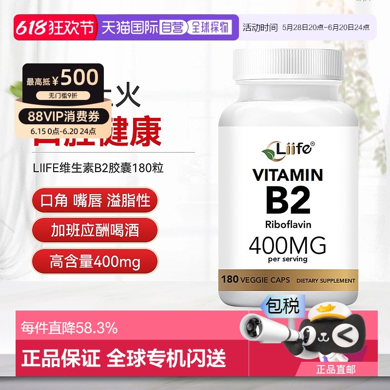 香港直邮美国Liife维生素b2大剂量进口核黄素vb2成人口腔新款
