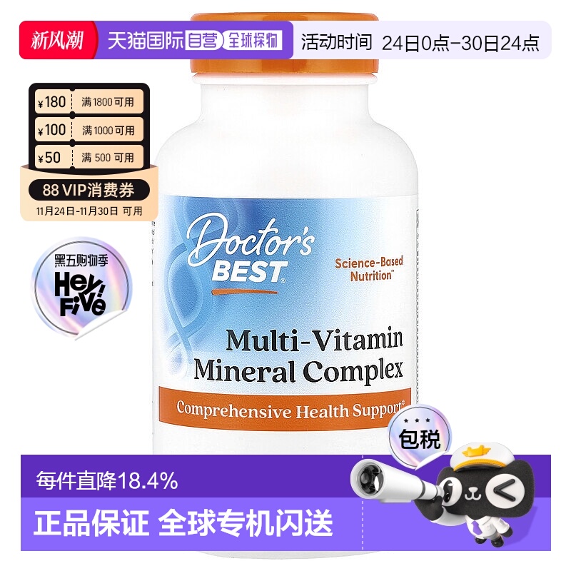香港直发doctor's best金达威多特倍斯复合维生素营养补充