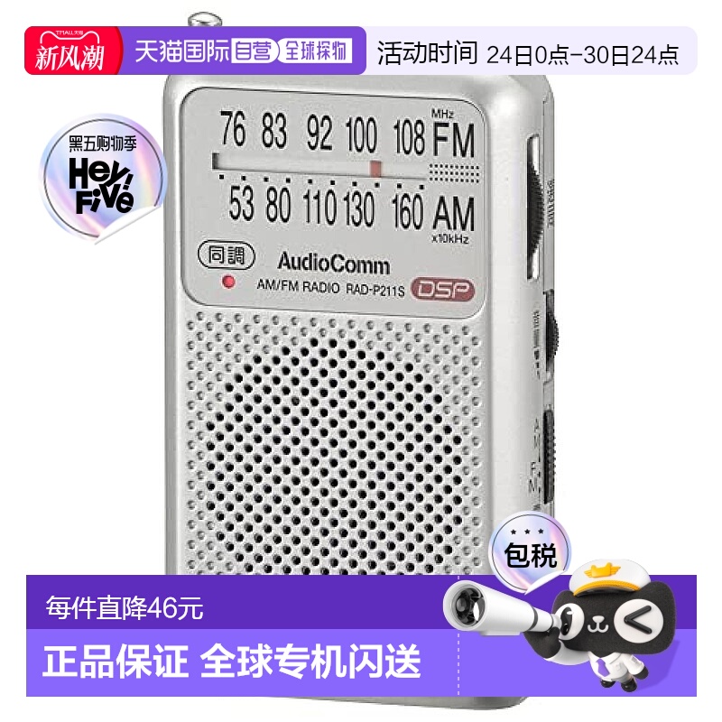 日本直邮【日本直邮】Ohm欧姆 AudioComm 袖珍收音机 银色 RAD-P2