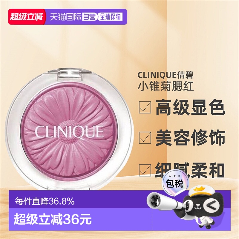 香港直邮Clinique/倩碧 小锥菊腮红高级易显色#15 pansy pop 3.5g