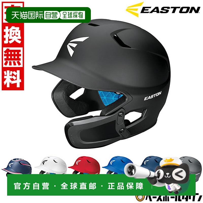 日本直邮Easton 青少年硬式棒球击球头盔配有耳部保护装置哑光饰Z