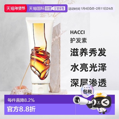 日本直邮HACCI蜂蜜滋养洗护系列240g温和清洁滋养秀发亮光泽正品