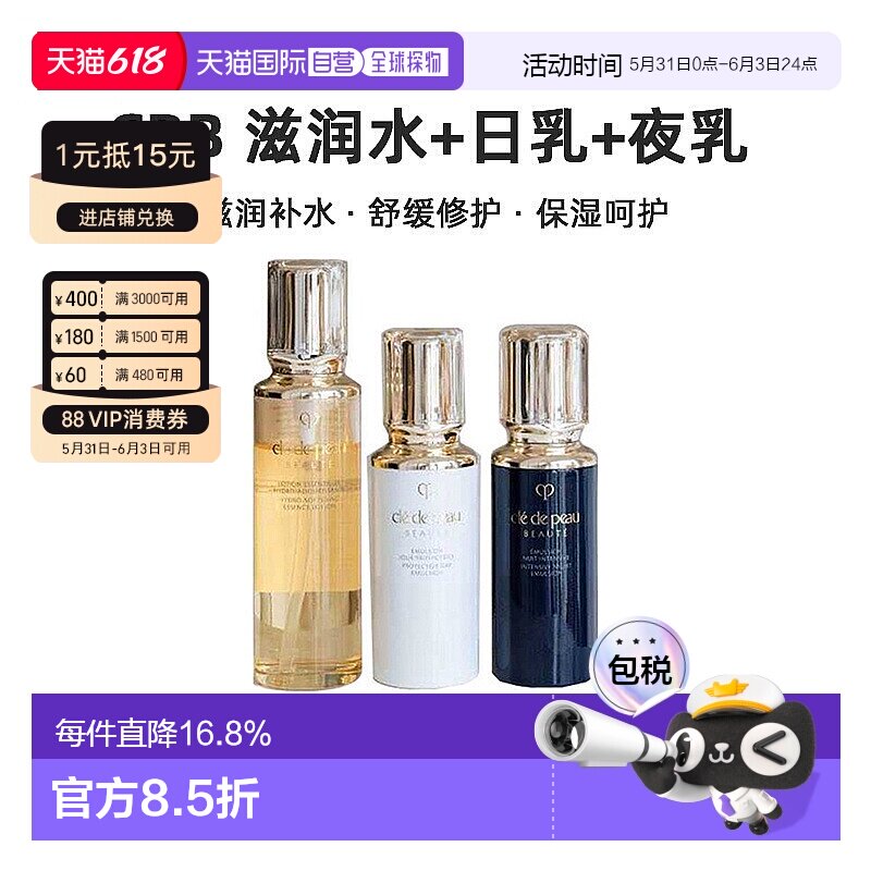 香港直邮CPB三件套（滋润水+日乳+夜乳）保湿修护抗皱紧致正品