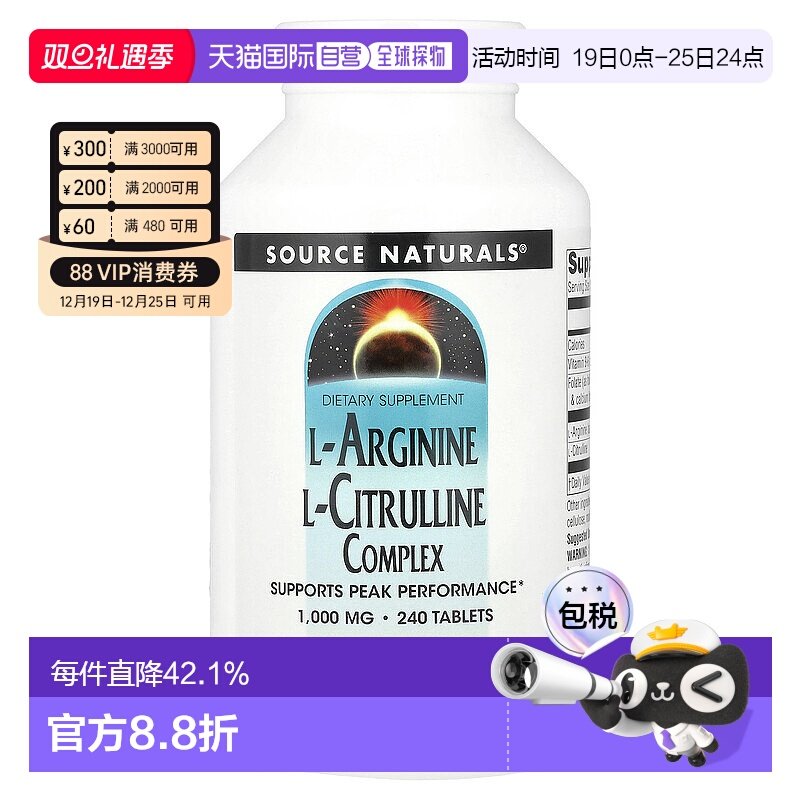 香港直发Source naturals源美片剂L-精氨酸L-瓜氨酸240片补充剂