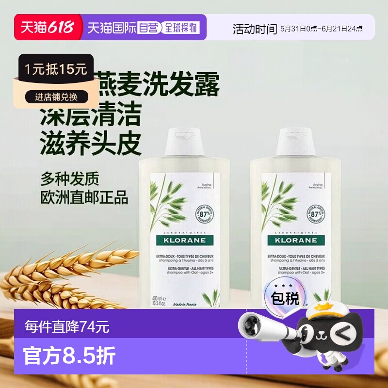 欧洲直邮Klorane康如燕麦倍护洗发露800ml深层呵护头皮滋养正品