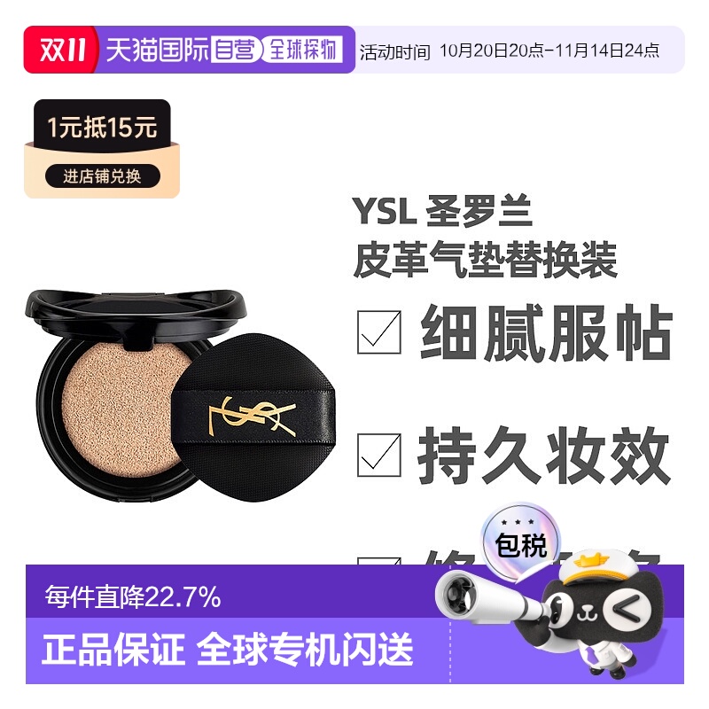 香港直邮YSL圣罗兰皮革气垫替换芯#B20修饰肤色SPF23持久粉正品