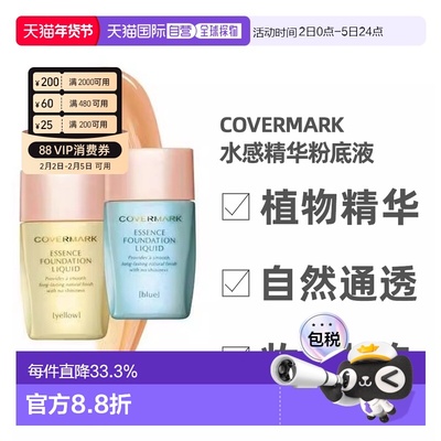 日本直邮COVERMARK珂芙缦傲丽粉底液25ml遮瑕水感自然持久不正品