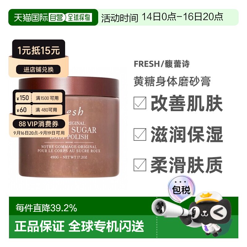 香港直邮馥蕾诗（Fresh）黄糖身体磨砂膏490g正品效期至27年6月