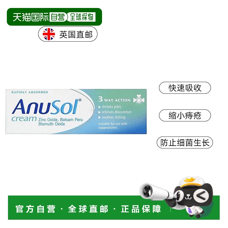 欧洲直邮英国ANUSOL马应龙痔疮膏消肉球舒缓内外痔疼痛肿胀23g