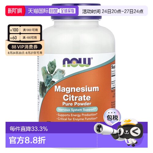 香港直发Now诺奥全柠檬酸镁营养粉神经系统健康227g