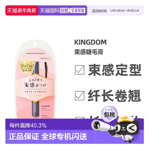 日本直邮黑龙堂KOKURYUDO KINGDOM束感睫毛膏单簇仙子毛原生正品