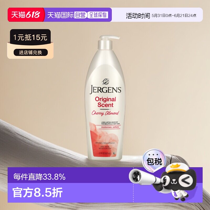 香港直邮Jergens婕可诗香型保湿乳樱桃杏仁质香味温和621ml正品