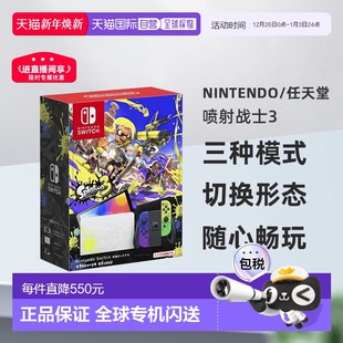 日本直邮Nintendo任天堂Switch 限定主机 oled喷射战士3斯普拉遁版
