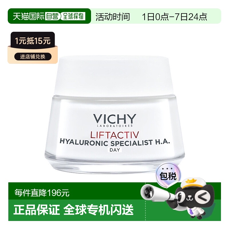 欧洲直邮薇姿肌源焕活日霜50ml活性塑颜清透滋养柔嫩润滑正品