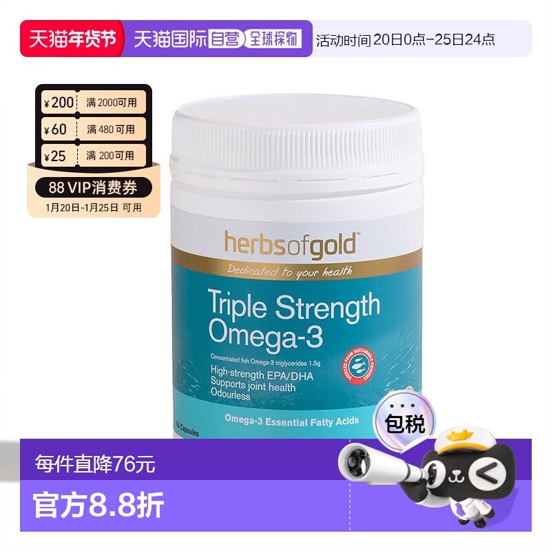 HerbsofGold和丽康3倍浓缩深海鱼油胶囊无腥味150粒大脑保健品,保健食品/膳食营养补充食品,鱼油/深海鱼油,淘宝优惠券,粉丝福利购,淘宝优惠卷