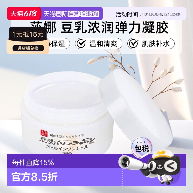 日本直邮sana/莎娜豆乳浓润弹力多效合一凝胶正品深层保湿清爽