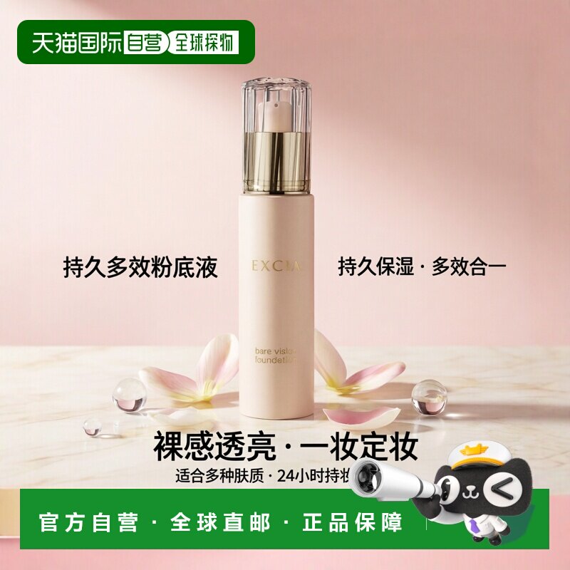 日本直邮Albion奥尔滨新品EXICA雅思多效合一精华BB粉底液30g正品