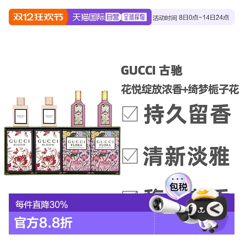 香港直邮Gucci古驰花悦绽放浓香水5ml*2+绮梦栀子花香水5ml*正品