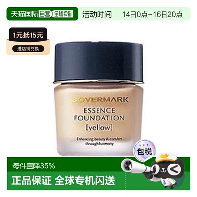 日本直邮COVERMARK珂芙缦粉底霜滋润遮瑕不闷痘草本粉底液30g正品