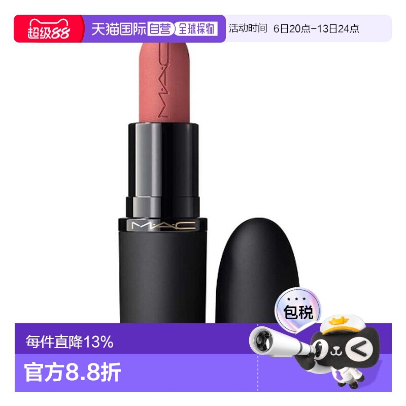 香港直邮MAC 魅可 新丝缎柔雾唇膏923 3.5g正品