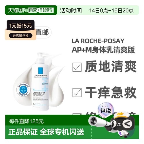 欧洲直邮理肤泉AP+M身体乳清爽版400ml救急干痒敏感屏障正品保湿