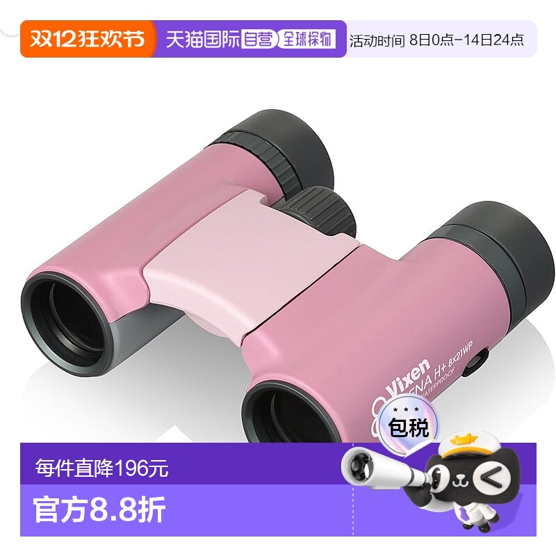 【日本直邮】Vixen 双筒望远镜 Arena H+ 8x21WP（粉色）13436