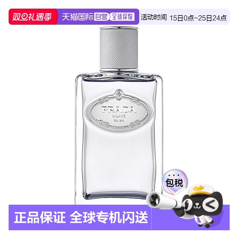 欧洲直邮Prada/普拉达INFUSION「鸢尾雪松」中性香水100ml EDP浓