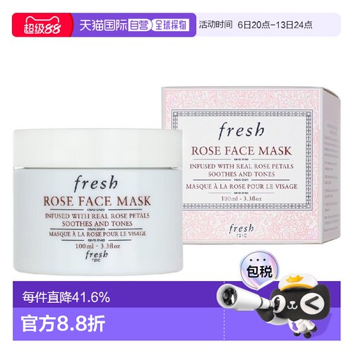 香港直邮fresh馥蕾诗 玫瑰面膜补水舒缓润泽保湿100ML告白正品
