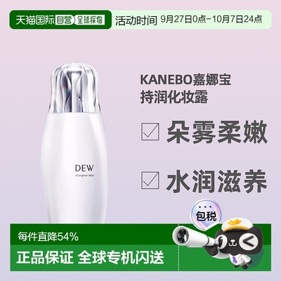 日潮跑腿Kanebo嘉娜宝DEW朵雾柔嫩持润化妆露水润滋养170ml正品