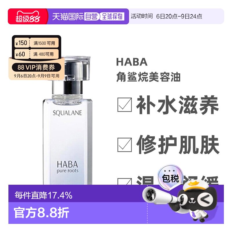 日本直邮Haba美容油柔和护肤角鲨烷舒缓15ml/30ml/60ml正品